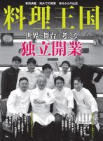 料理王国 6月号（286号） 表紙