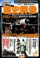 歴史群像 2018年6月号 表紙