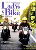 レディスバイク Vol.75 表紙