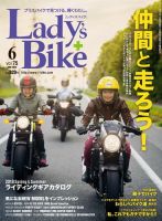 レディスバイク Vol.75 (発売日2018年05月01日) 表紙