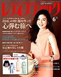 レディブティック 2018年6月号の表紙