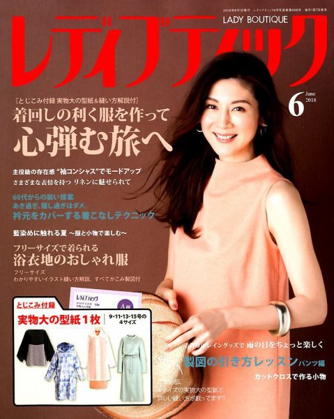 レディブティック 2018年6月号 (発売日2018年05月07日) 表紙