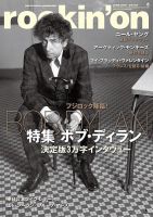 rockin’on（ロッキング・オン） 2018年6月号 表紙