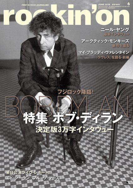 rockin’on（ロッキング・オン） 2018年6月号 (発売日2018年05月01日) 表紙