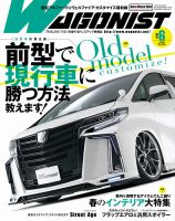 Wagonist (ワゴニスト) 2018年6月号 表紙