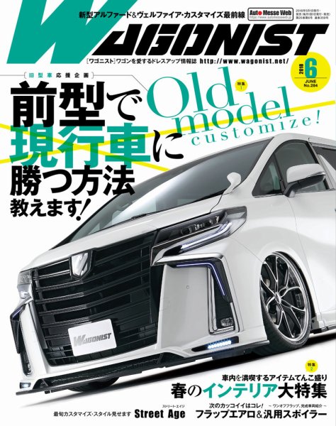 Wagonist (ワゴニスト) 2018年6月号 (発売日2018年05月01日) 表紙