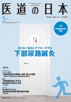 医道の日本 2018年5月号 (発売日2018年05月01日) 表紙