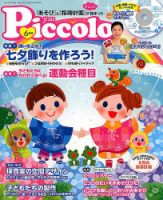 ほいくあっぷ 2018年6月号 (発売日2018年05月02日) 表紙