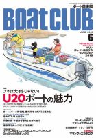 BoatCLUB（ボート倶楽部） 6月号 表紙