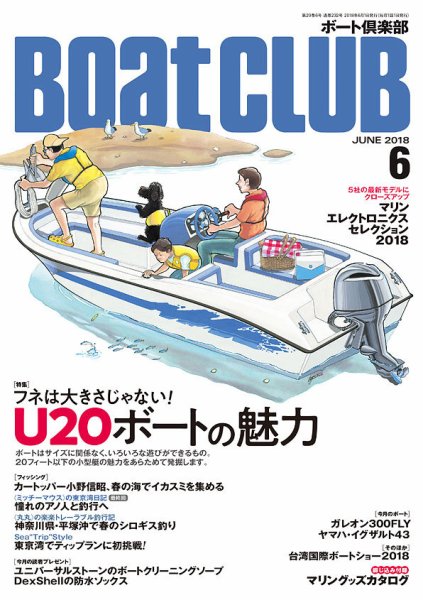 BoatCLUB（ボート倶楽部） 6月号 (発売日2018年05月02日) 表紙