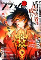 コミックフラッパー 2018年6月号 表紙
