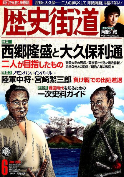 歴史街道 2018年05月07日発売号 表紙