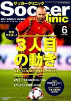 サッカークリニック 2018年6月号 表紙
