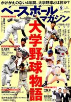 ベースボールマガジン 2018年6月号 表紙