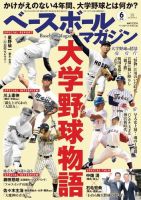 ベースボールマガジン 2018年6月号 (発売日2018年05月02日) 表紙