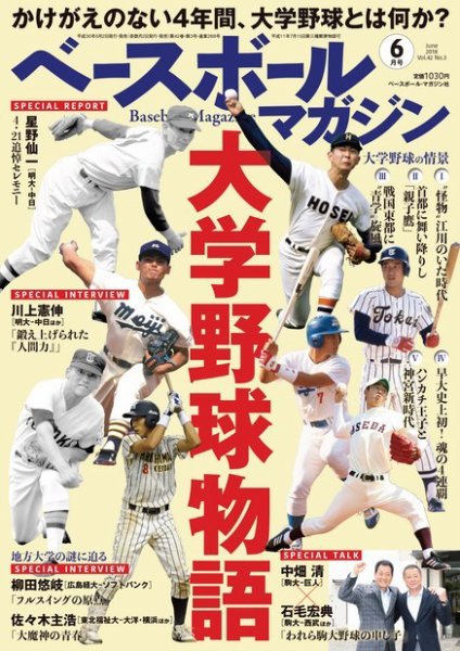 ベースボールマガジン 2018年6月号 (発売日2018年05月02日) 表紙