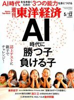 週刊東洋経済 2018年5/12号 表紙