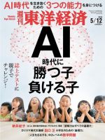 週刊東洋経済 2018年5/12号 (発売日2018年05月07日) 表紙