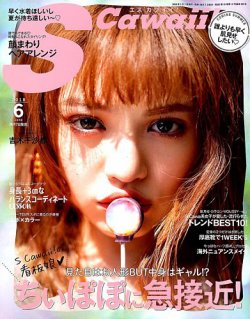 Scawaii！（エスカワイイ） 2018年6月号 (発売日2018年05月07日