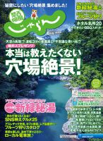 関西・中国・四国じゃらん ６月号 (発売日2018年05月01日) 表紙