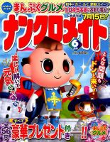 ナンクロメイト 2018年6月号 表紙