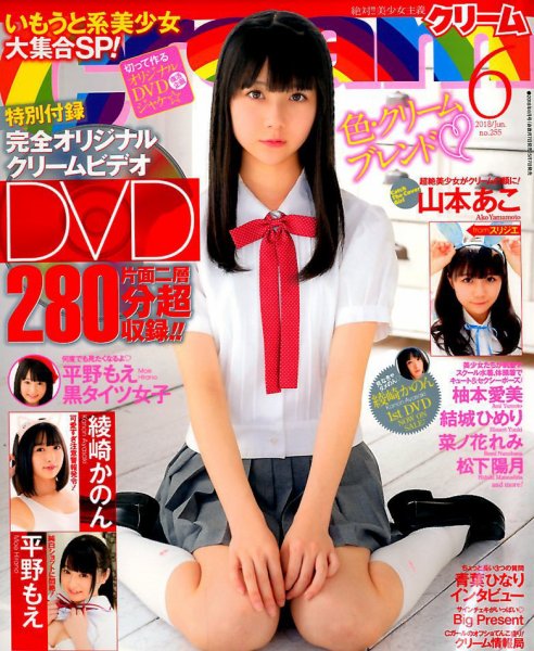 Cream（クリーム） 2018年6月号 (発売日2018年05月07日) 表紙