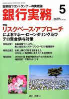 銀行実務 2018年5月号 表紙
