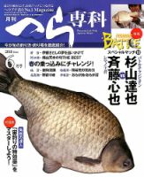 へら専科 2018年6月号 (発売日2018年05月02日) 表紙