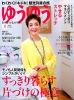 ゆうゆう 2018年6月号 表紙