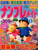 ナンプレメイト 2018年6月号 表紙