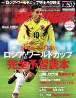 WORLD SOCCER DIGEST（ワールドサッカーダイジェスト） 5/17号 (発売日2018年05月02日) 表紙