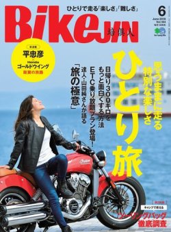 BikeJIN（バイクジン） 2018年6月号 (発売日2018年05月01日) 表紙