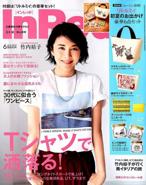 InRed（インレッド） 2018年6月号 (発売日2018年05月07日) 表紙