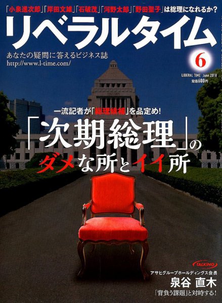 月刊リベラルタイム 2018年6月号 (発売日2018年05月07日) 表紙