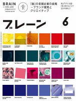 ブレーンのバックナンバー (3ページ目 45件表示) | 雑誌/定期購読の