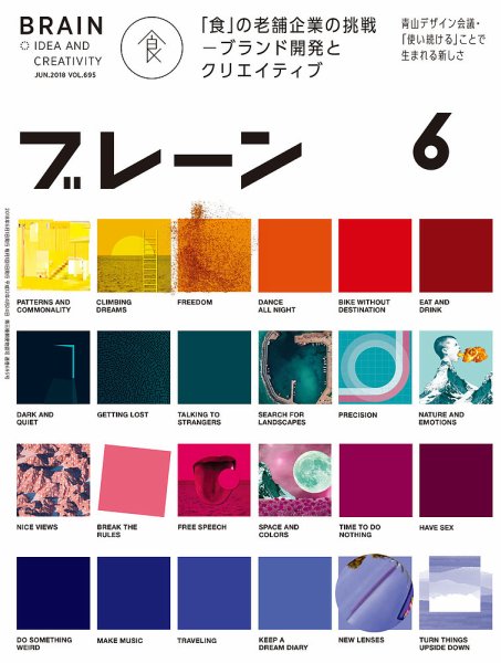 ブレーン 2018年6月号 (発売日2018年05月01日) 表紙