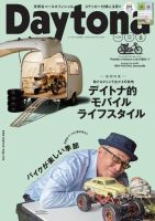 Daytona（デイトナ） No.324 表紙