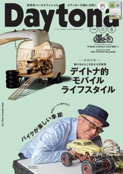 Daytona（デイトナ） 2018年6月号 (発売日2018年05月07日) 表紙