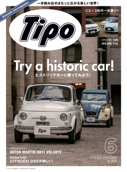 Tipo（ティーポ） 2018年6月号 (発売日2018年05月07日) 表紙