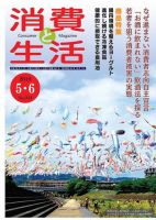 消費と生活 341 表紙