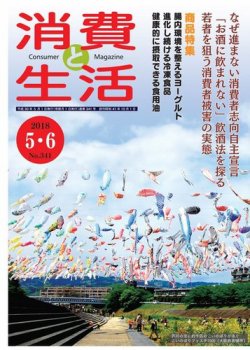 消費と生活 341 (発売日2018年05月01日) 表紙