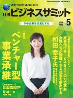月刊次世代経営者 2018年5月号 表紙