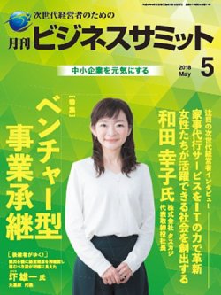月刊次世代経営者 2018年5月号 (発売日2018年05月01日) 表紙