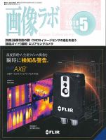 画像ラボ 2018年5月号 表紙