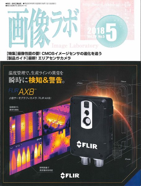 画像ラボ 2018年5月号 (発売日2018年05月05日) 表紙