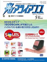 光アライアンス 2018年5月号 (発売日2018年05月01日) 表紙