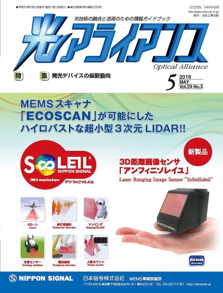 光アライアンス 2018年5月号 (発売日2018年05月01日) 表紙