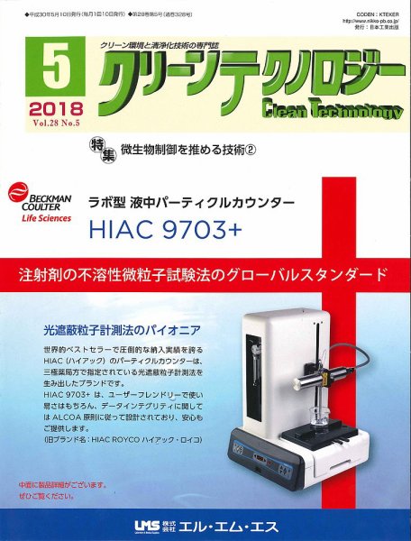 クリーンテクノロジー 2018年5月号 (発売日2018年05月05日) 表紙
