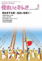 住まいとでんき 2018年5月号 表紙