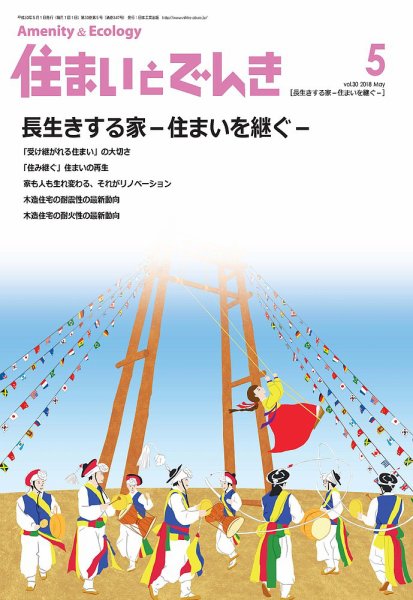 住まいとでんき 2018年5月号 (発売日2018年05月05日) 表紙